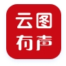 云图有声产品图标：海量精品有声读物库